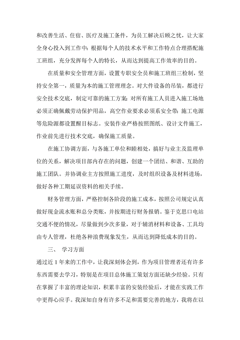 电力分公司项目经理个人工作总结_第2页