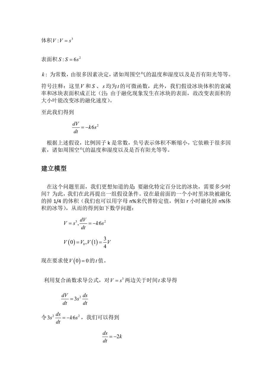 冰块融化模型-2.docx_第5页