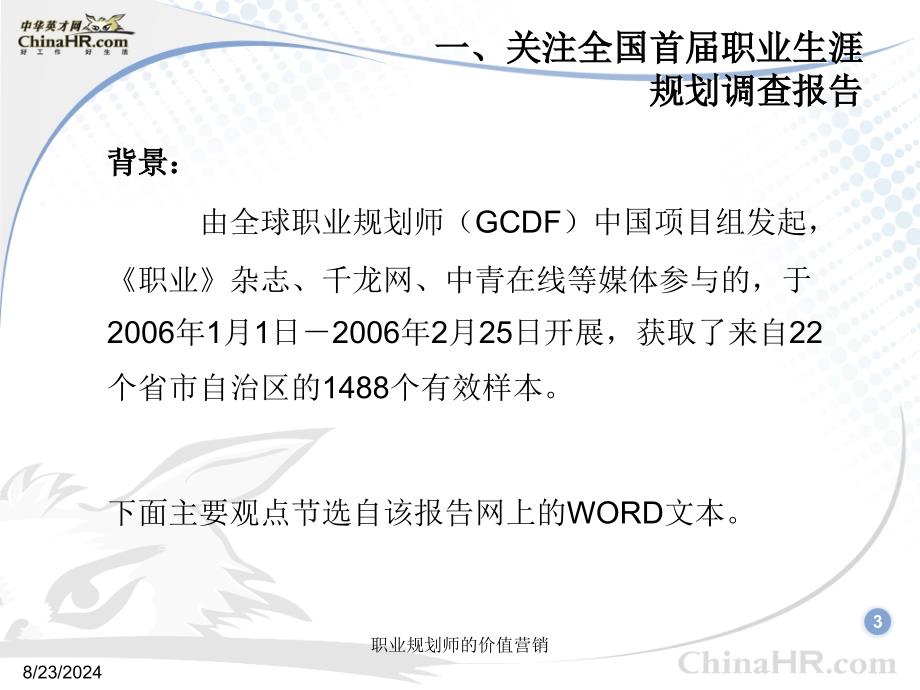 职业规划师的价值营销课件_第3页