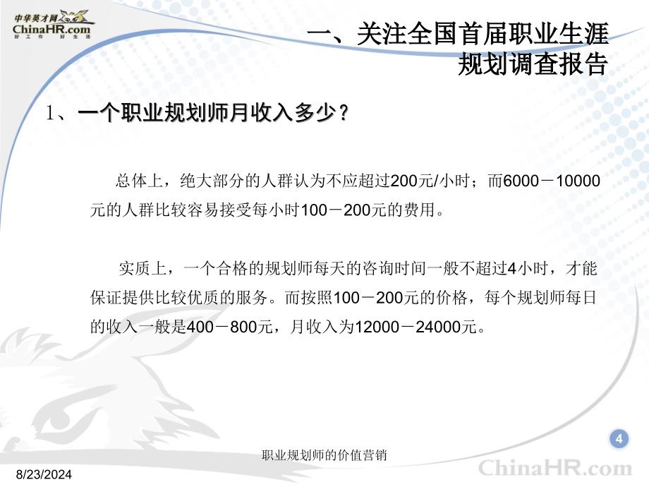 职业规划师的价值营销课件_第4页