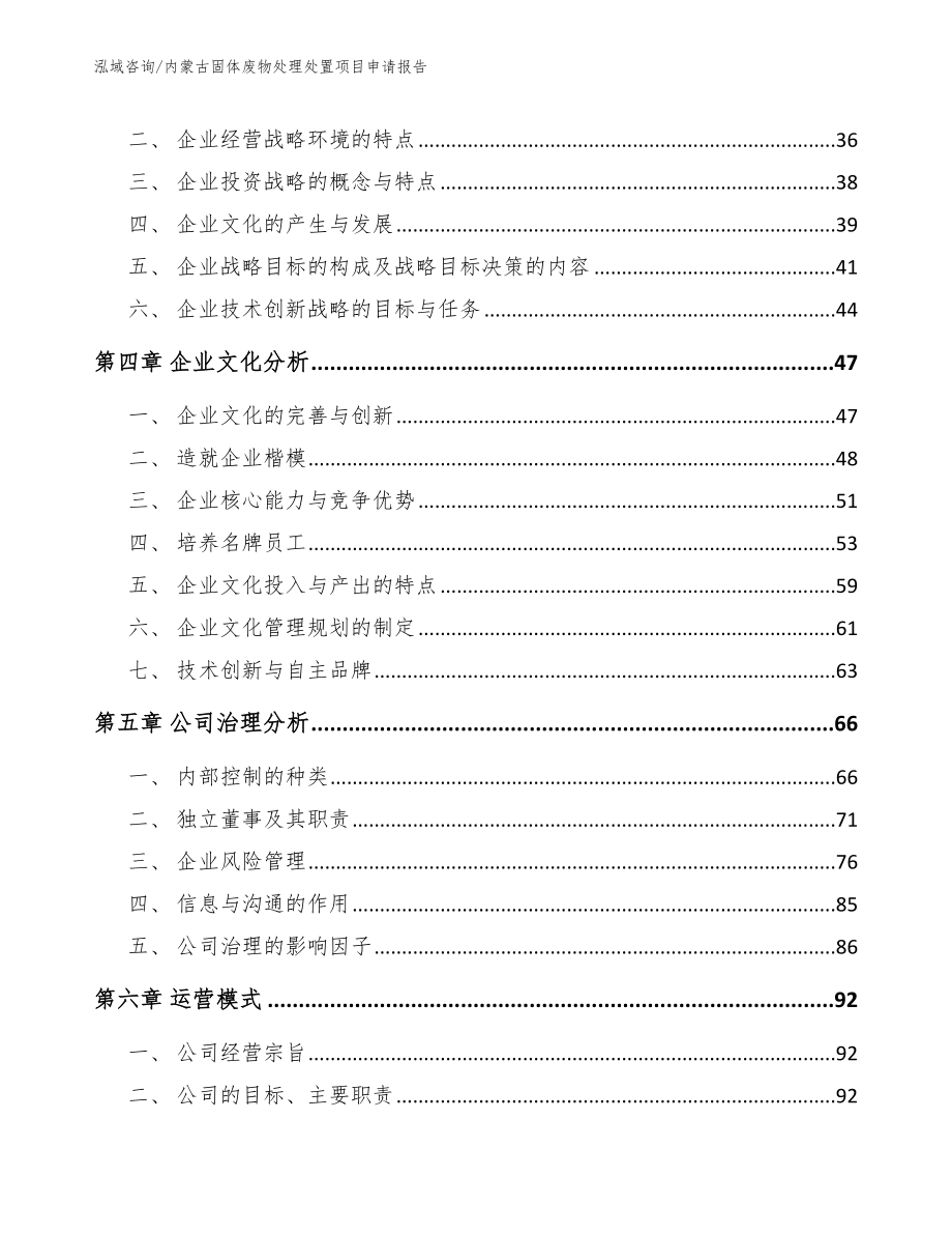 内蒙古固体废物处理处置项目申请报告【参考范文】_第2页