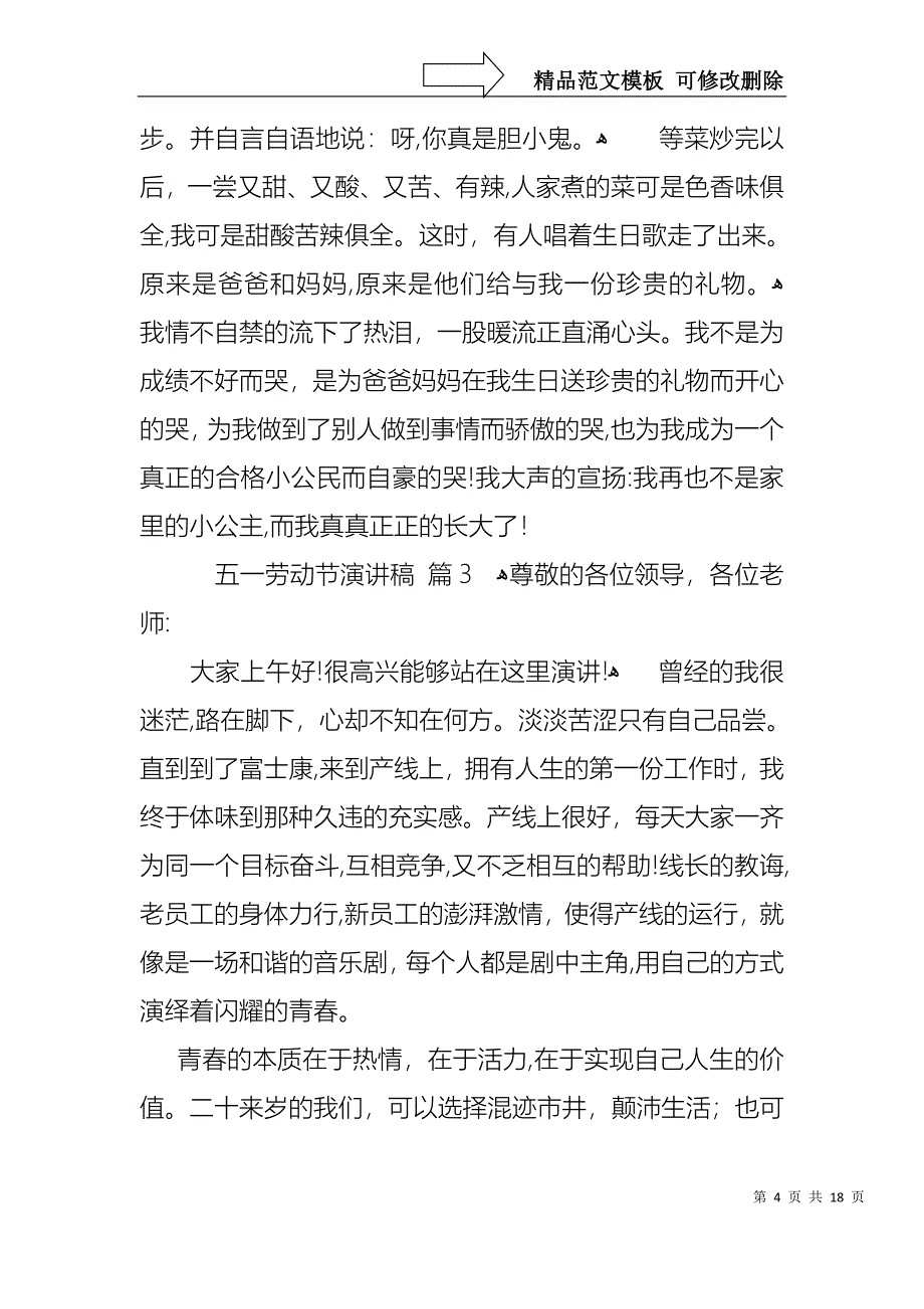 五一劳动节演讲稿汇编九篇_第4页