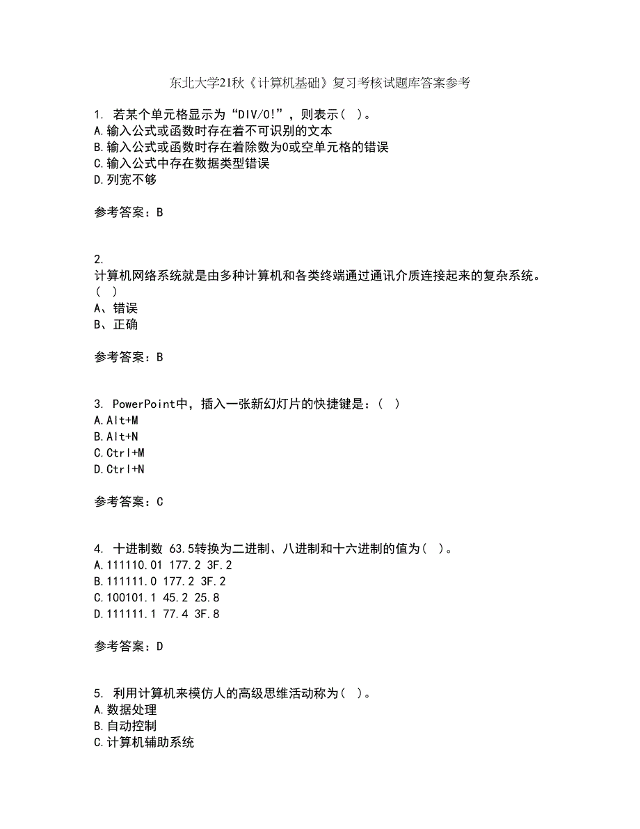 东北大学21秋《计算机基础》复习考核试题库答案参考套卷92_第1页