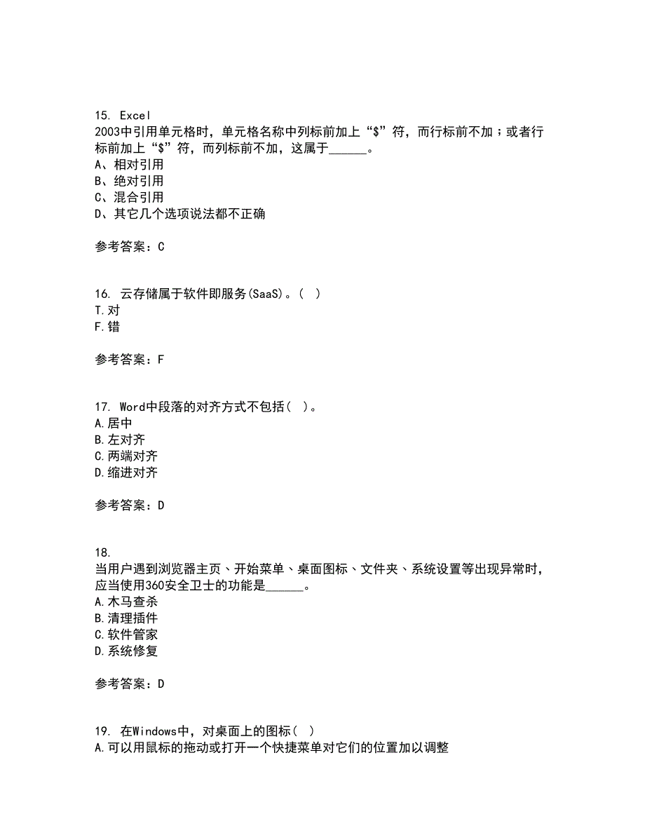 东北大学21秋《计算机基础》复习考核试题库答案参考套卷92_第4页