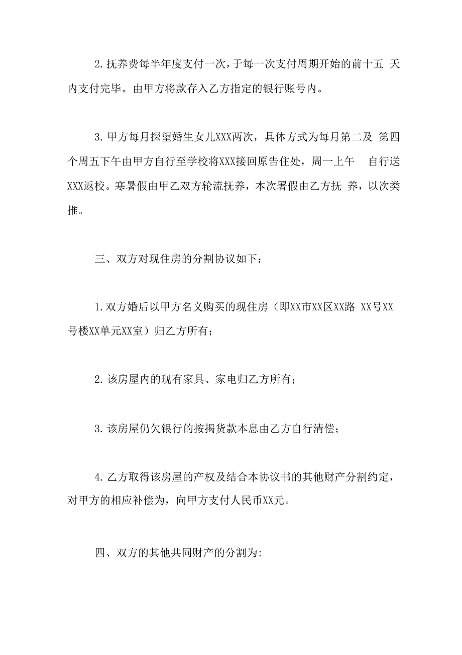 2019年自愿离婚协议书范本年中简单_第2页