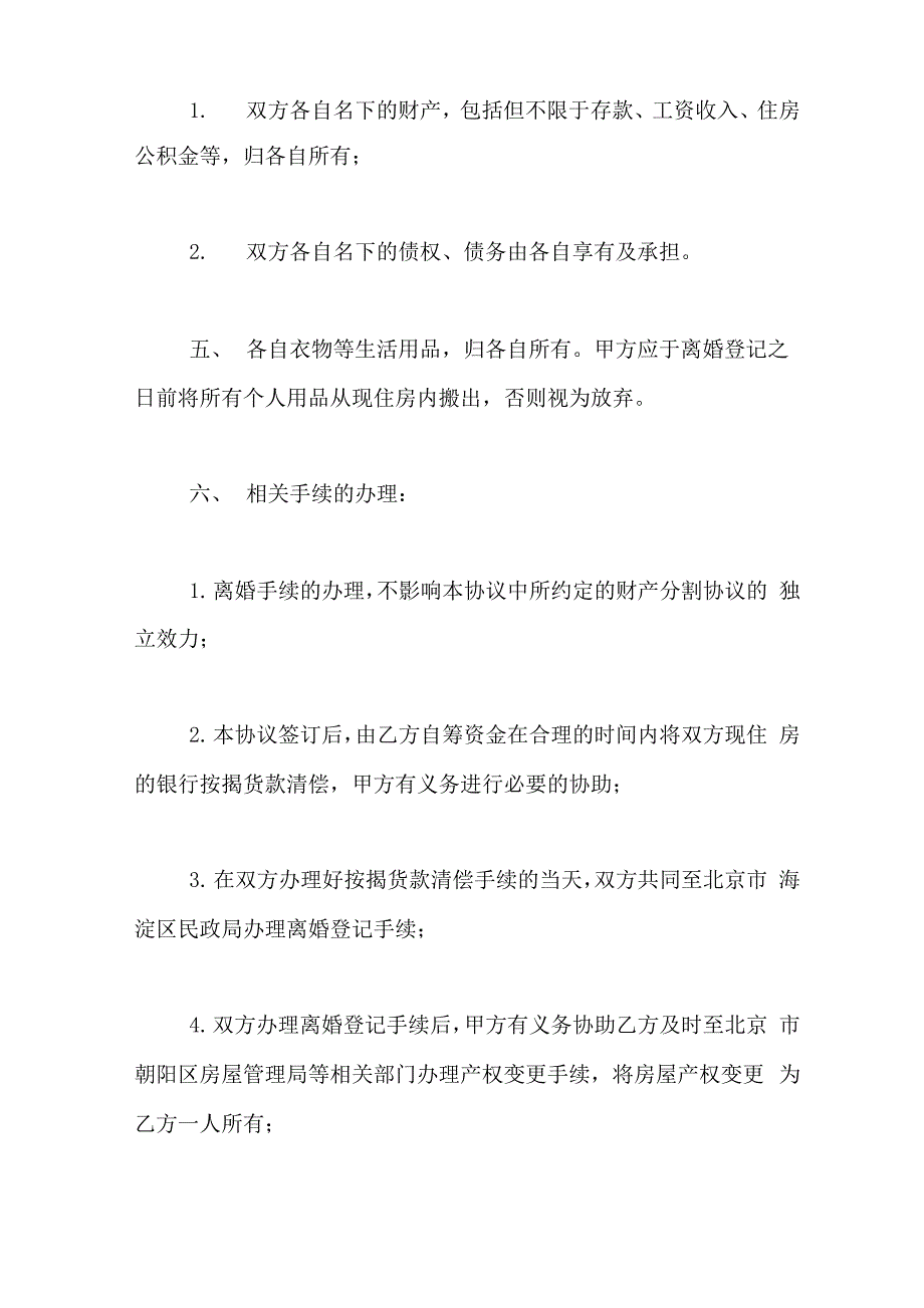 2019年自愿离婚协议书范本年中简单_第3页