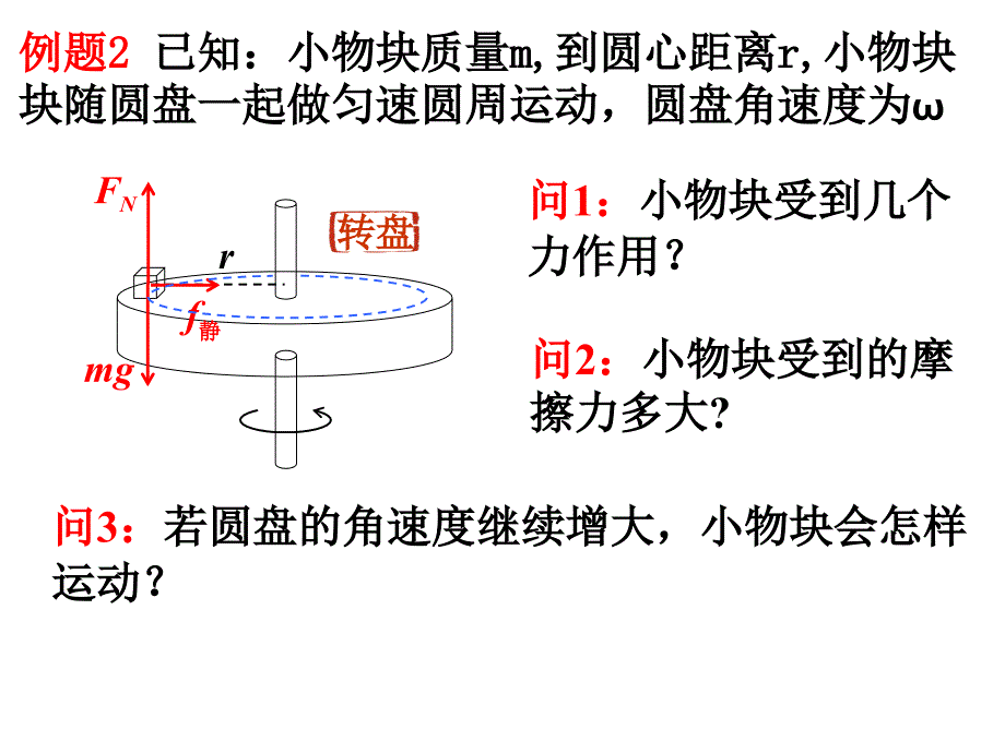 圆周运动（第1课时)_第4页