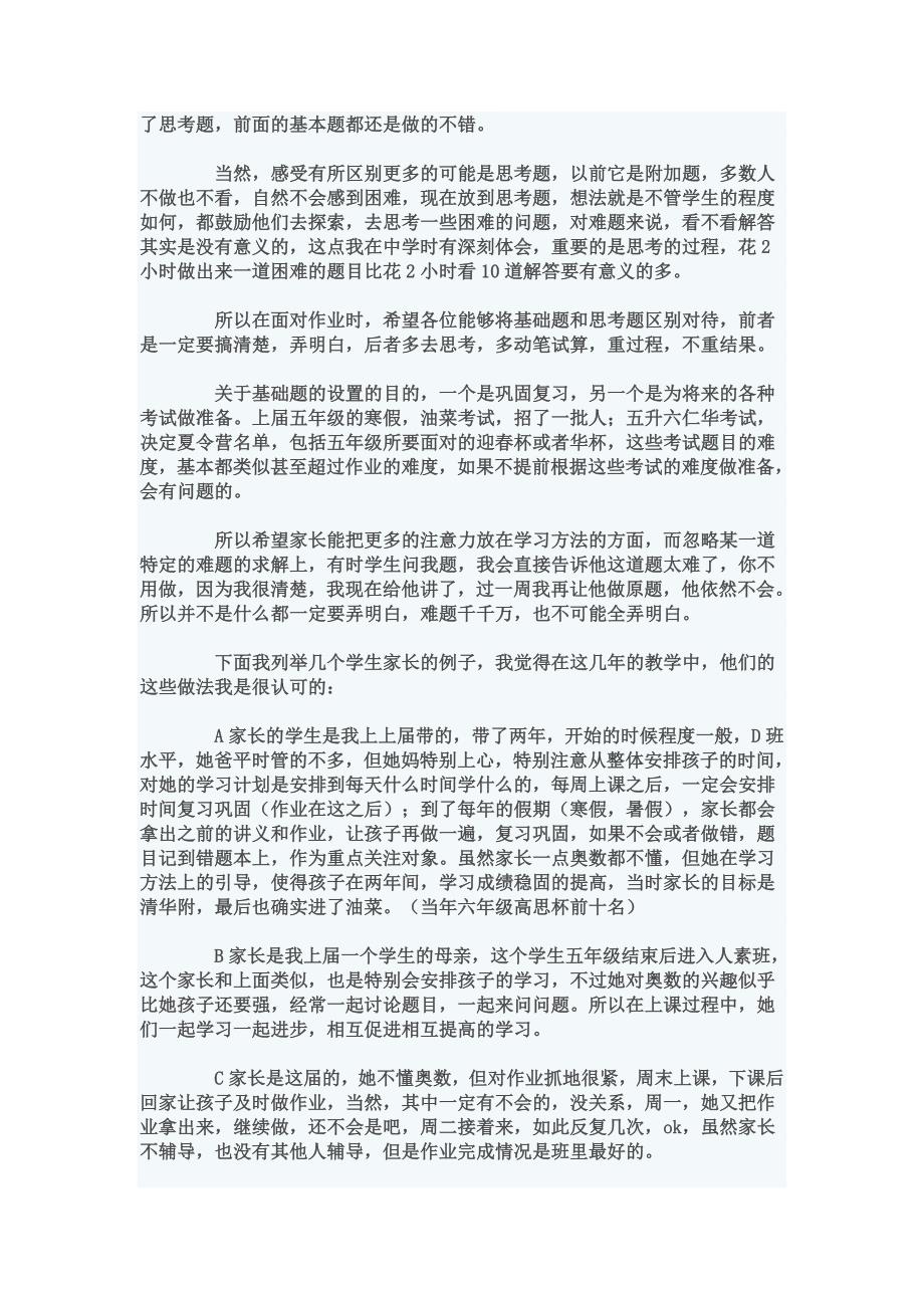 给五年级家长的一些话.doc_第3页