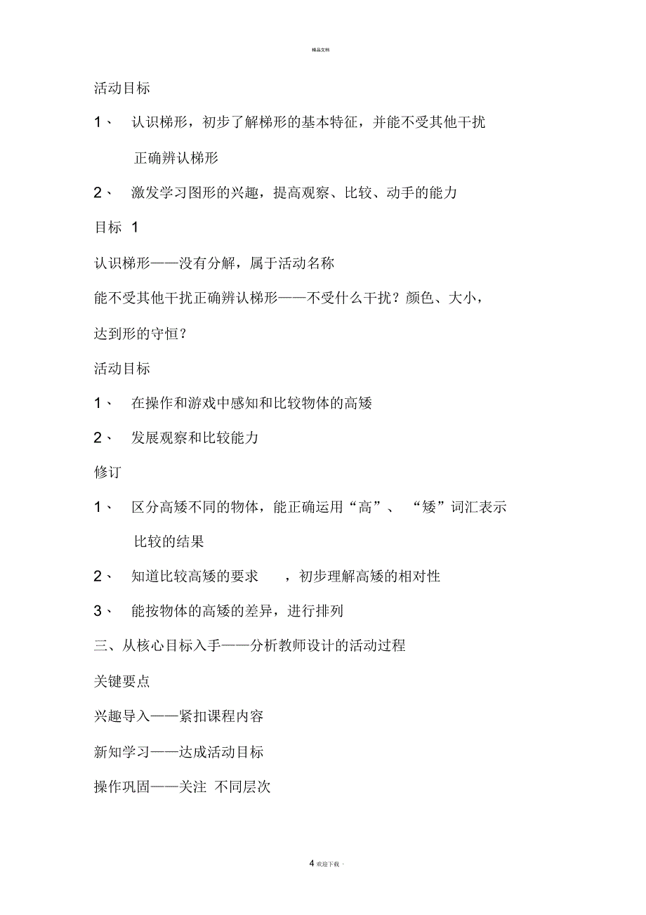 幼儿园数学领域教育关键经验_第4页