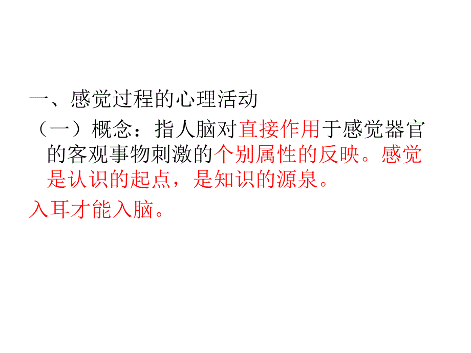 二章消费者的心理活动过程_第4页