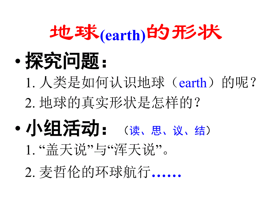 初一地理《认识地球》PPT课件(第一课时)_第3页