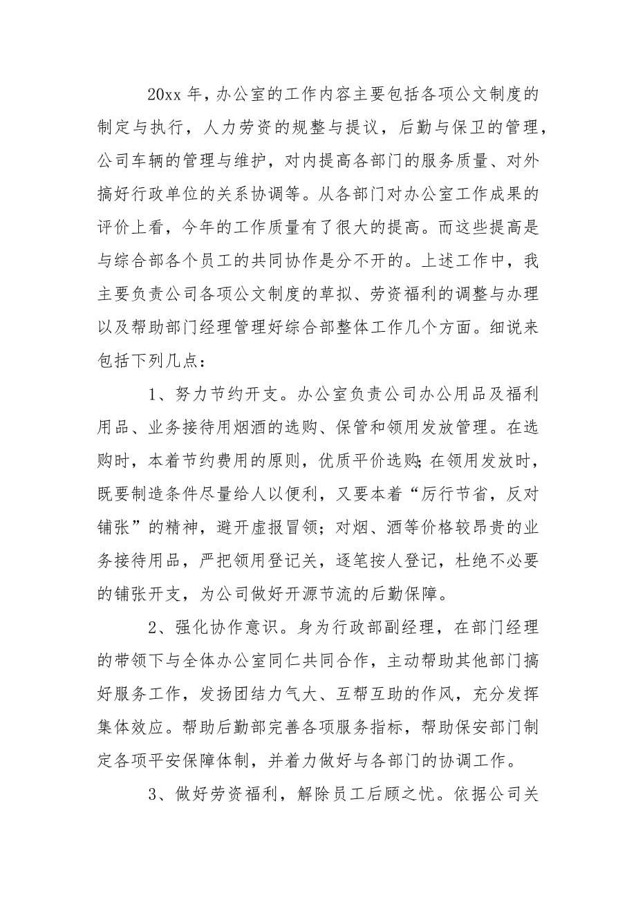 关于办公室年终总结模板合集七篇_第5页