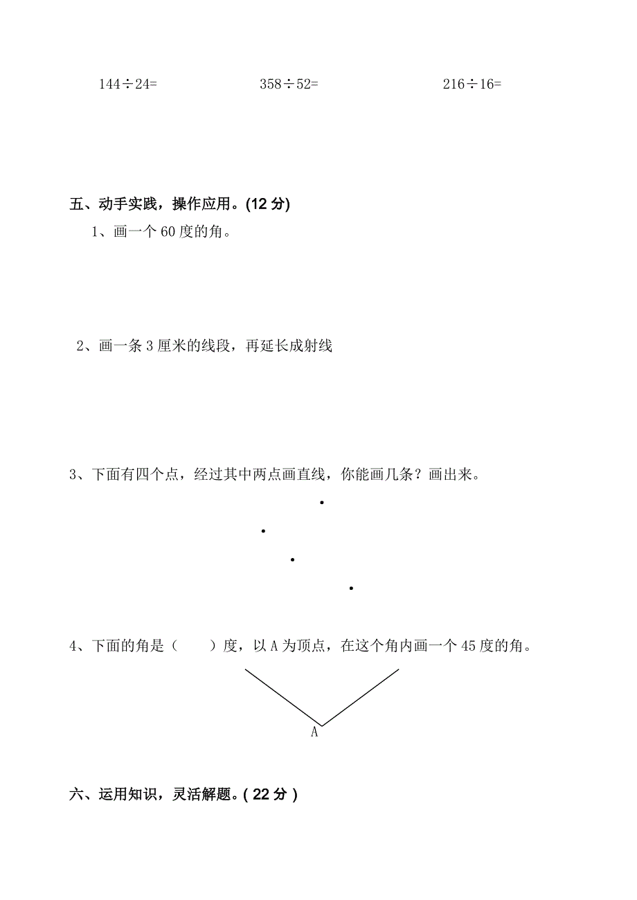 苏教版四年级数学上册第二单元角测试题_第3页