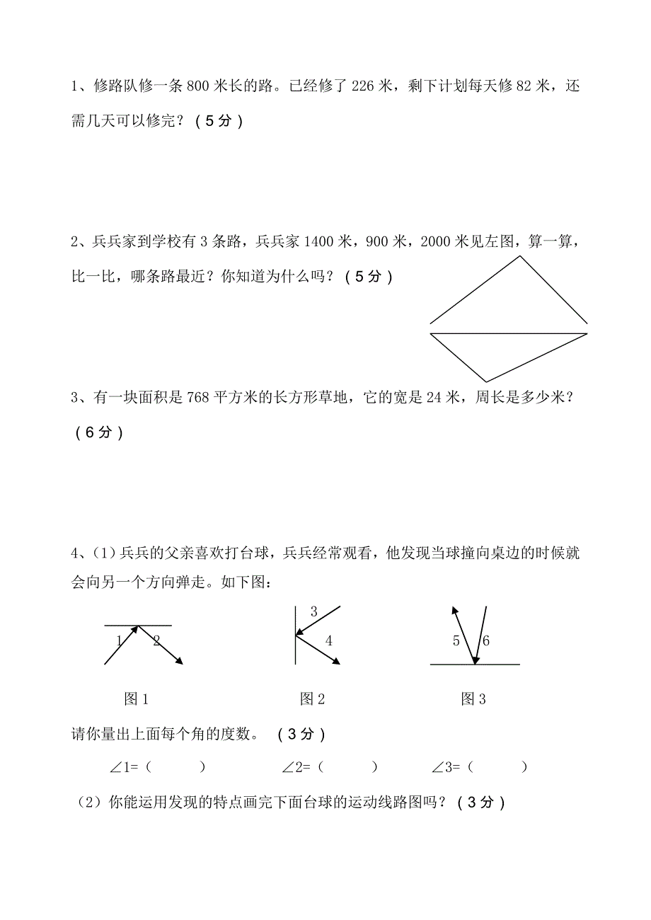 苏教版四年级数学上册第二单元角测试题_第4页