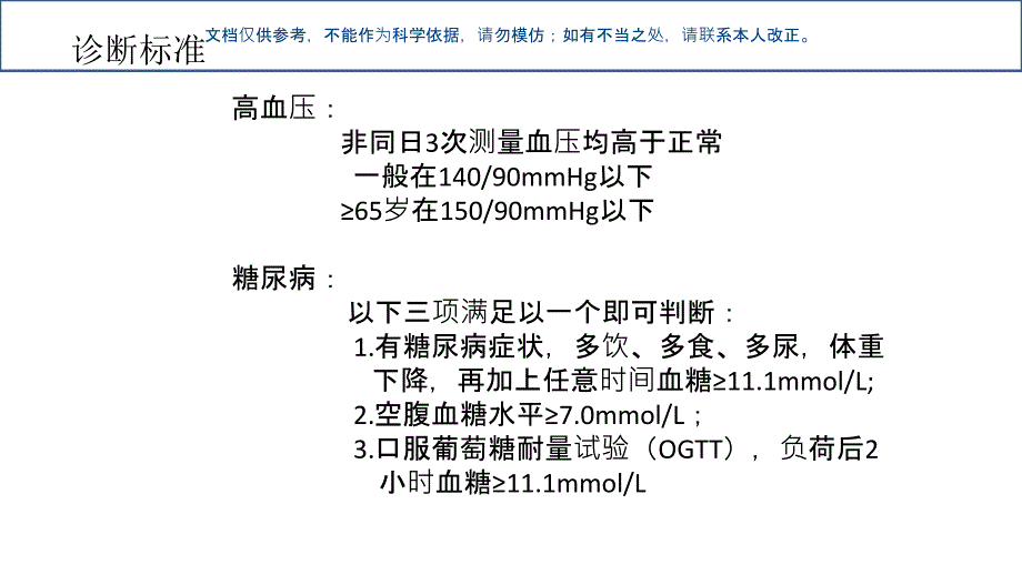 基本公卫慢病培训ppt课件_第4页