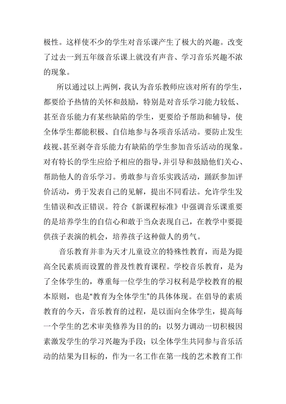 音乐教学要面向全体学生_第3页