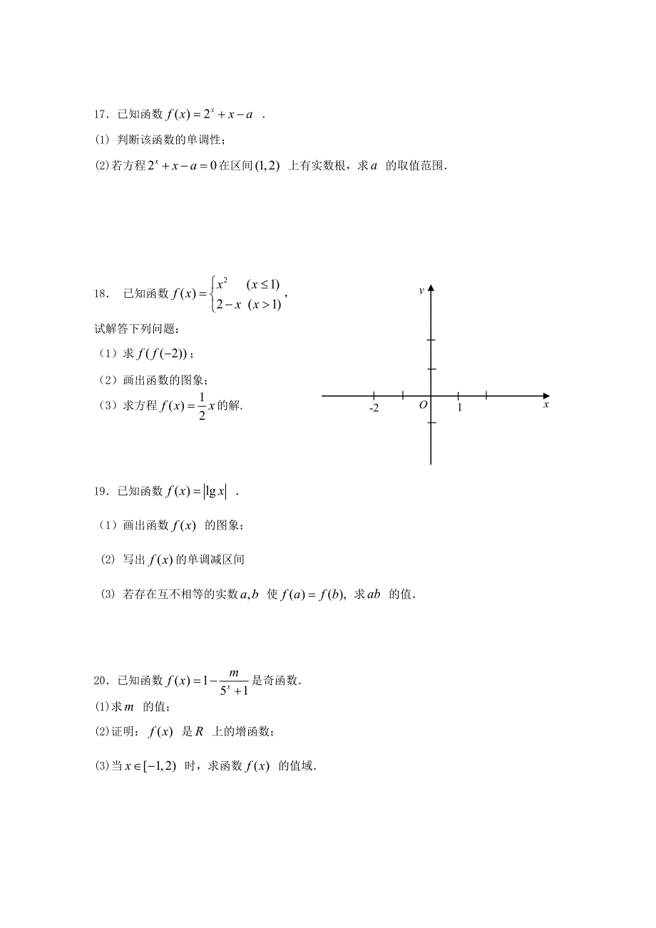 江苏省新草桥中学2020学年高一数学上学期期中试题（国际部无答案）_第2页