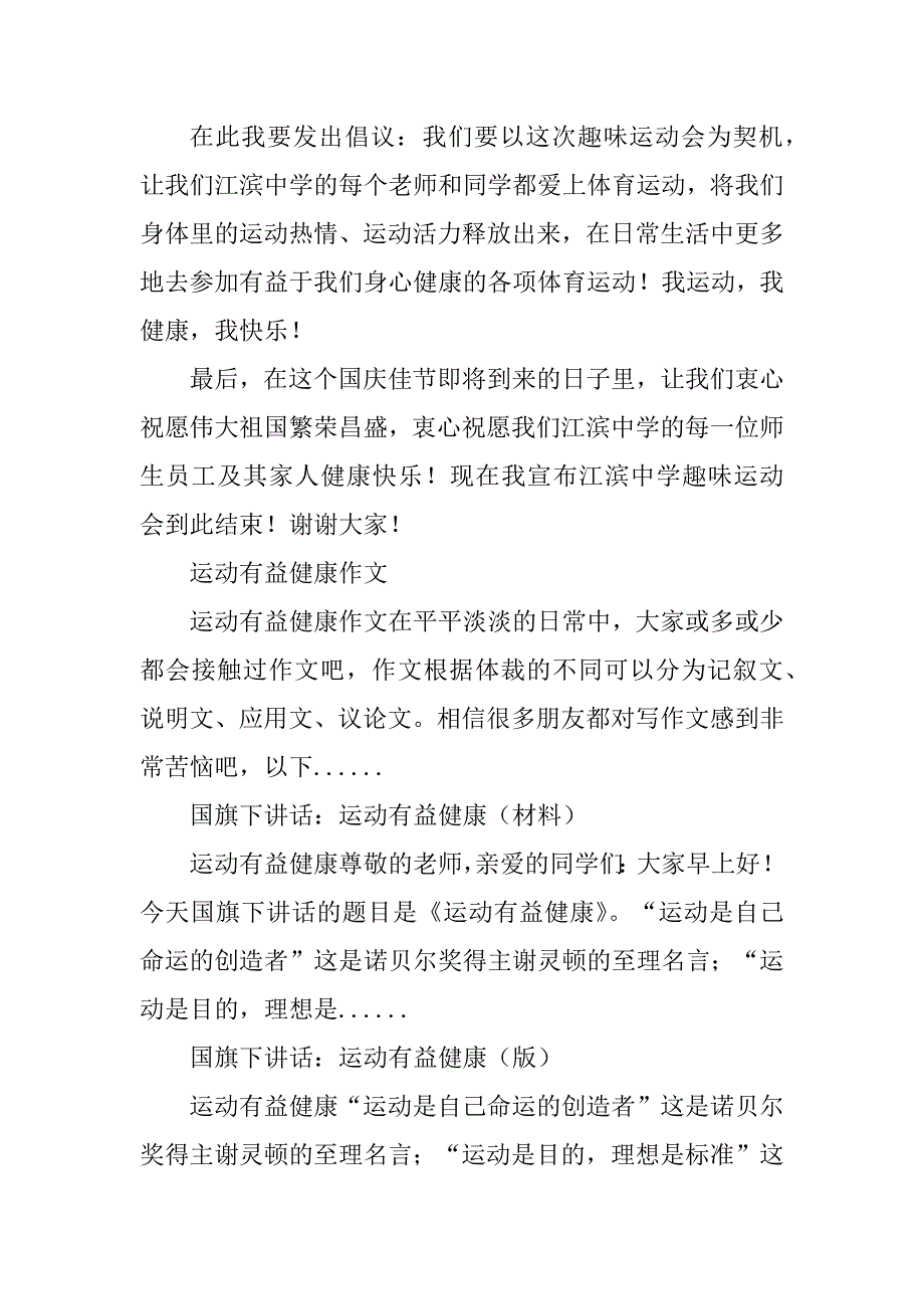 2023年运动有益健康讲话稿_体育活动讲话稿2篇_第4页