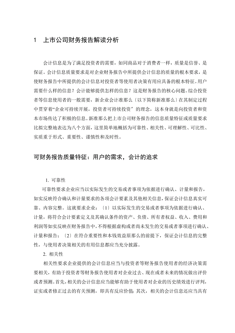 《上市公司的财务报告分析》_第5页