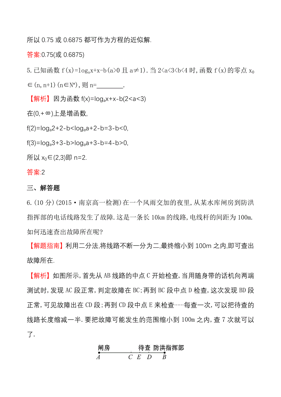 高中数学必修一测评课时提升作业(二十四)3.1.2_第3页