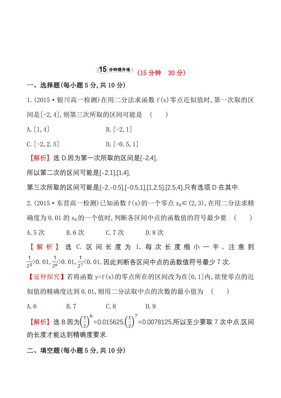 高中数学必修一测评课时提升作业(二十四)3.1.2_第4页