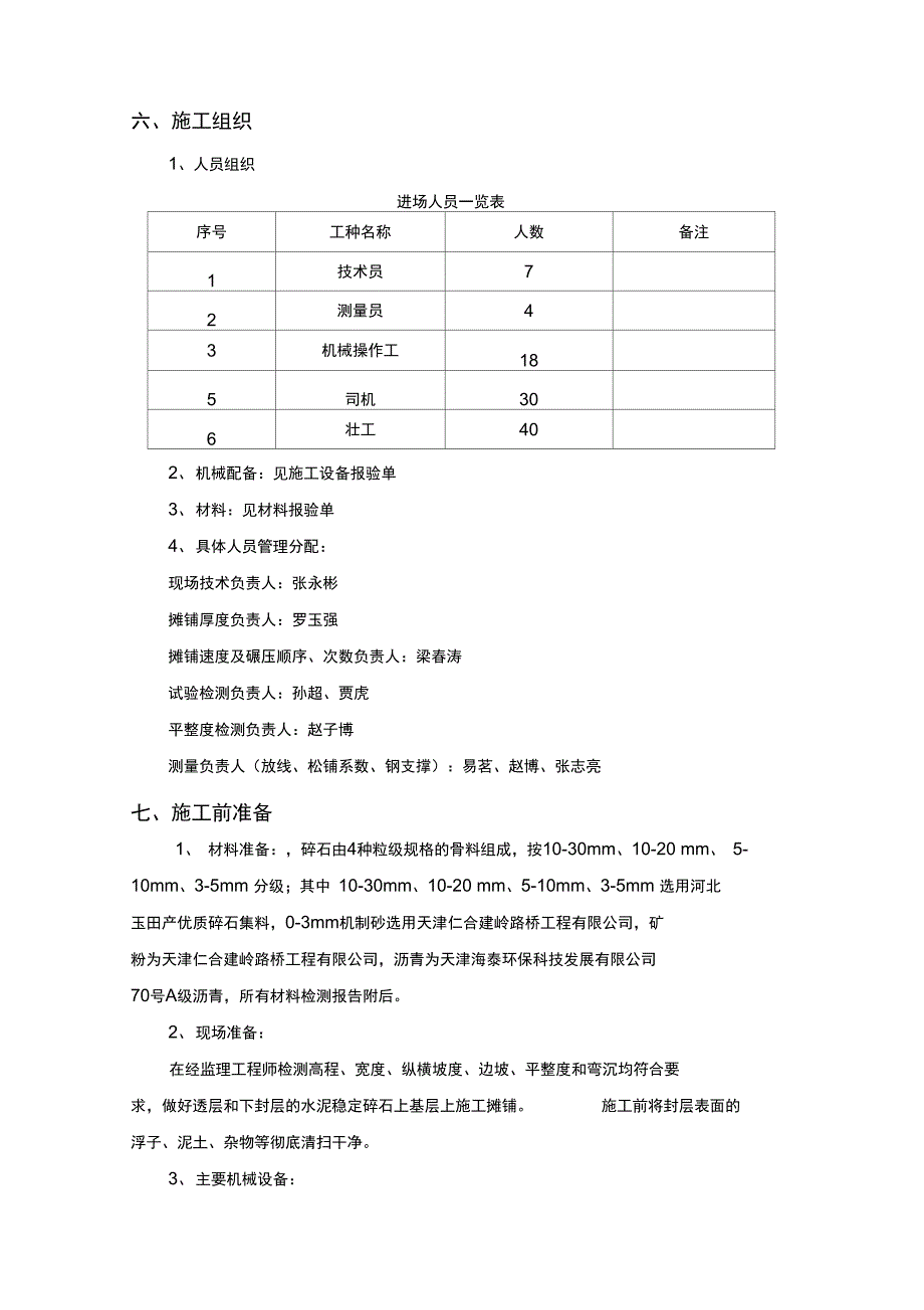 沥青下面层层试验段施工方案_第4页