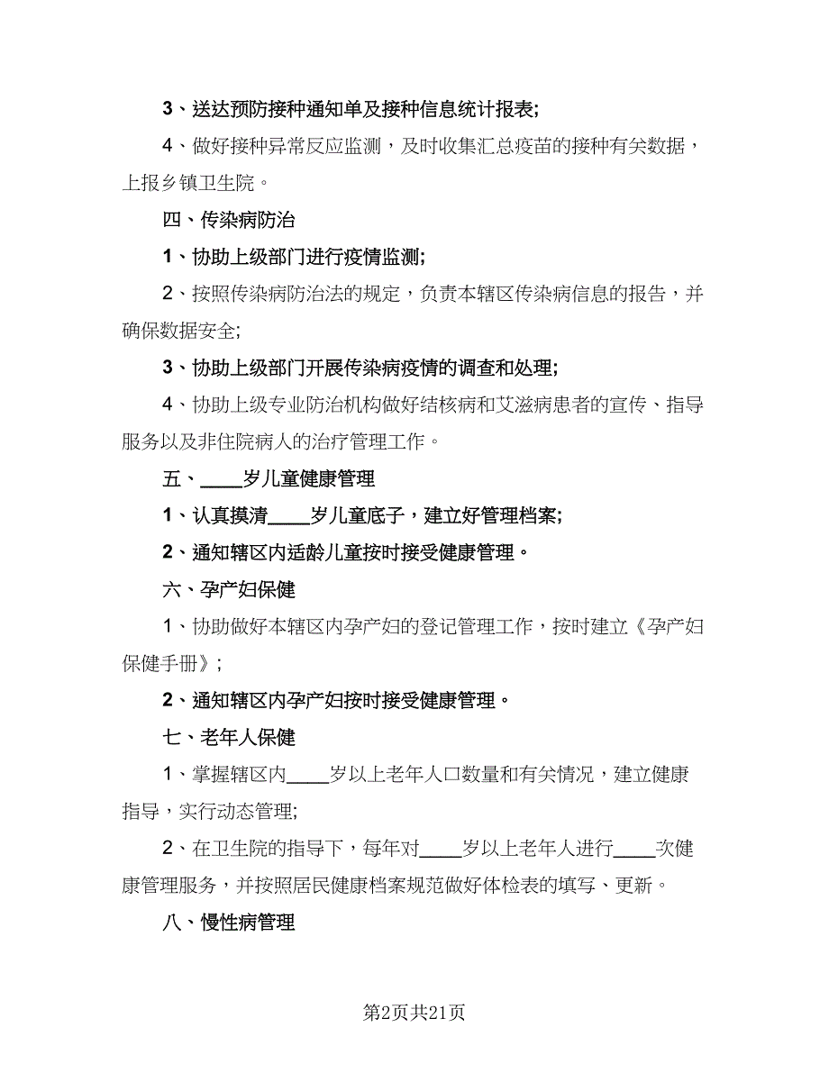 2023年优秀医师工作计划参考模板（九篇）_第2页