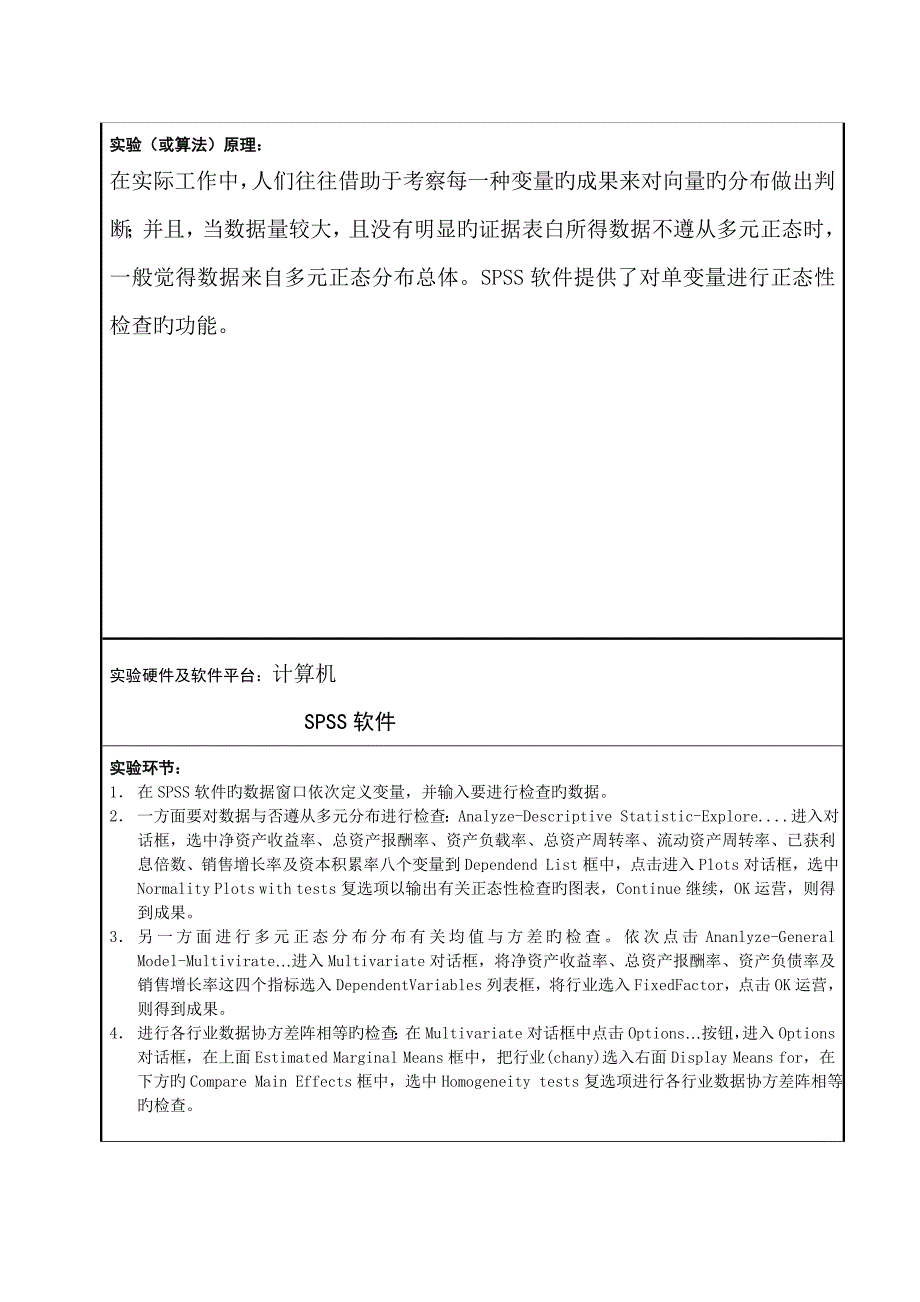 均值向量和协方差阵的检验_第4页