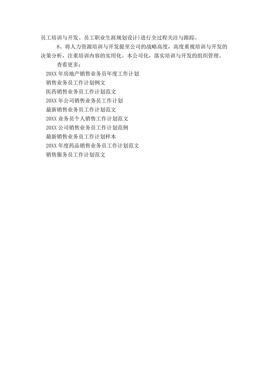 公司主管销售工作计划个人计划例文_第2页