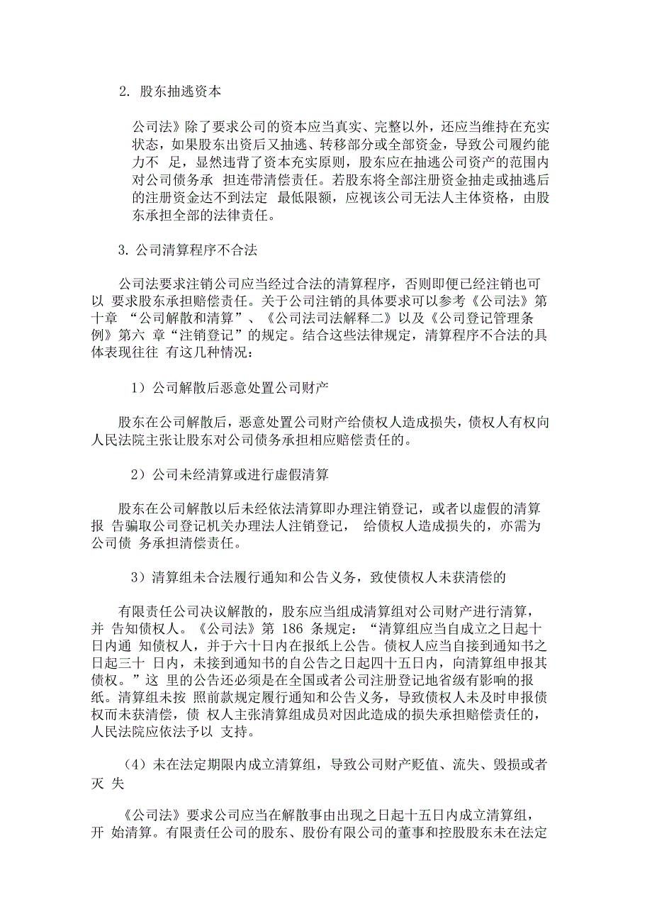 公司注销后股东应承担法律责任的具体情形_第2页