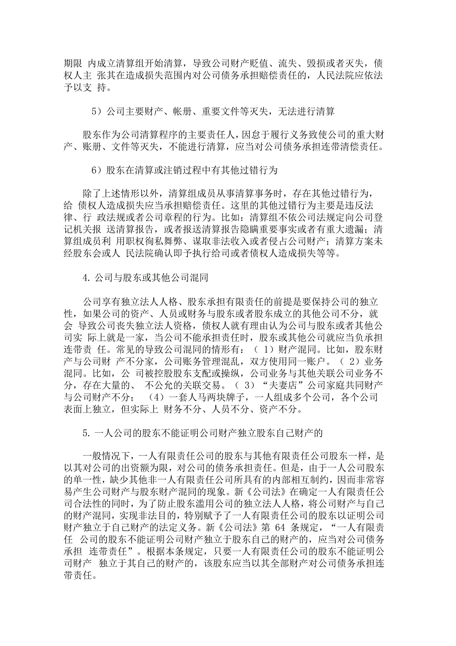 公司注销后股东应承担法律责任的具体情形_第3页