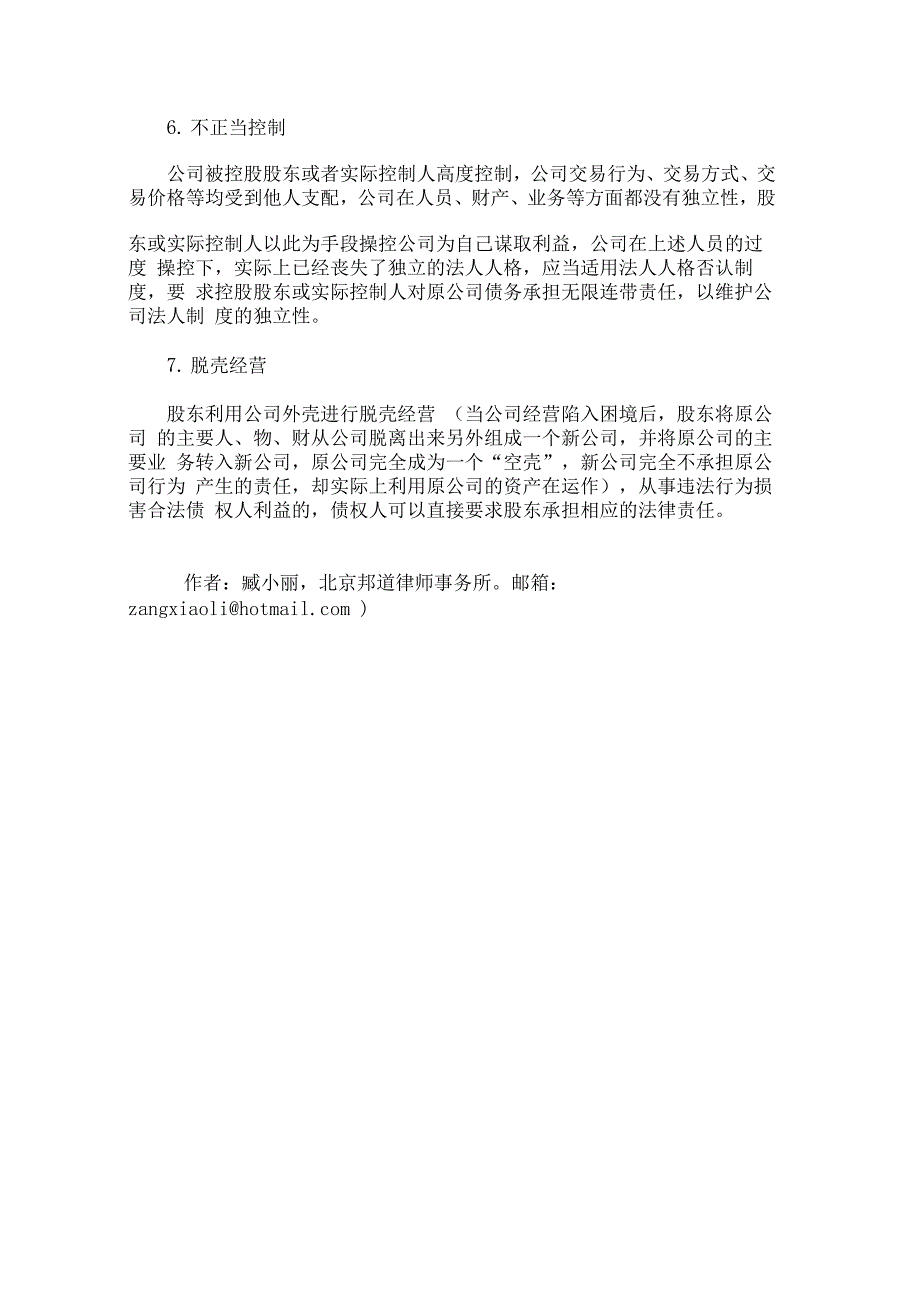 公司注销后股东应承担法律责任的具体情形_第4页