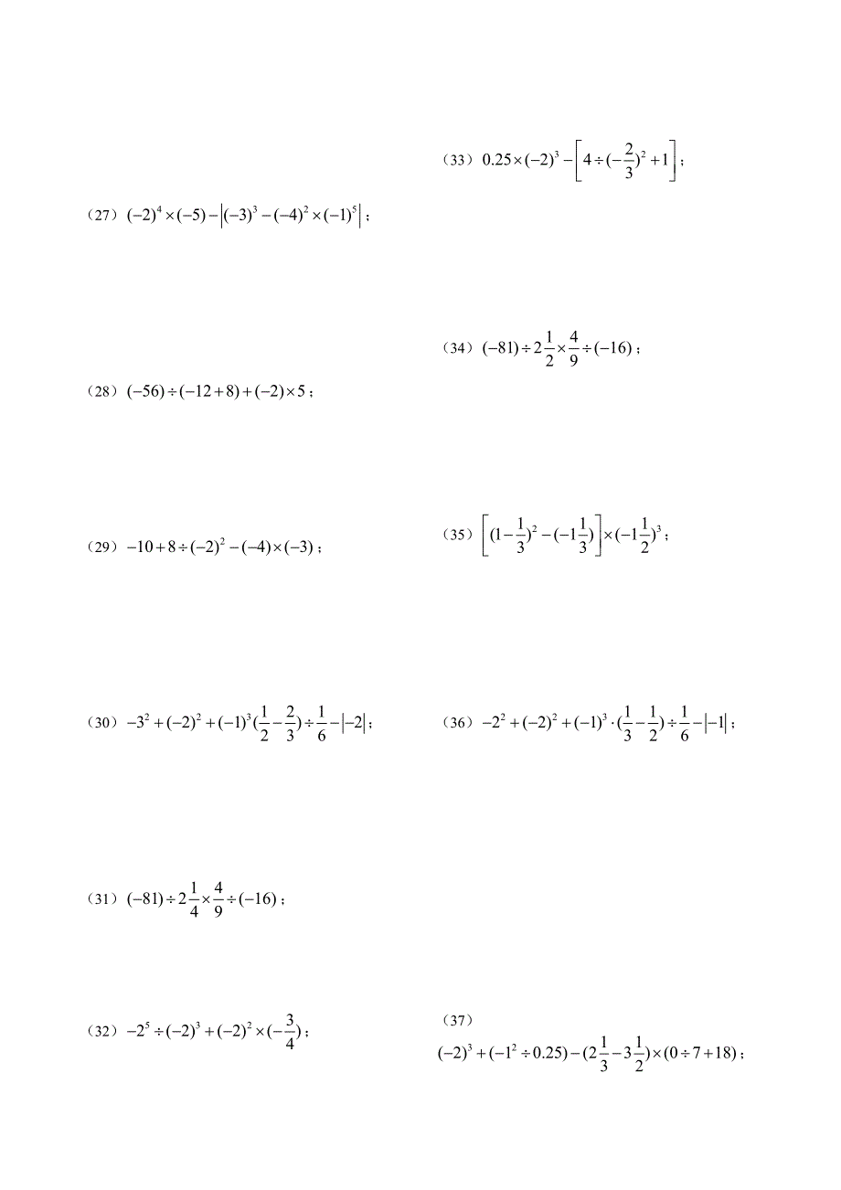 教育专题：有理数混合运算题集_第3页