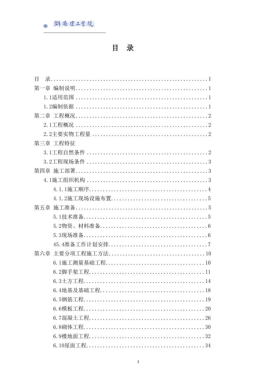 凤凰公寓施工组织_第3页