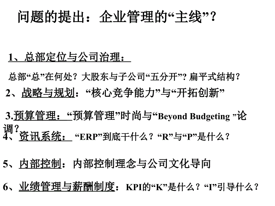 预算管理知识929全面预算管理课件_第3页