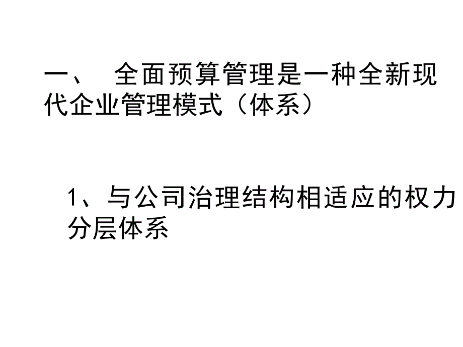 预算管理知识929全面预算管理课件_第4页