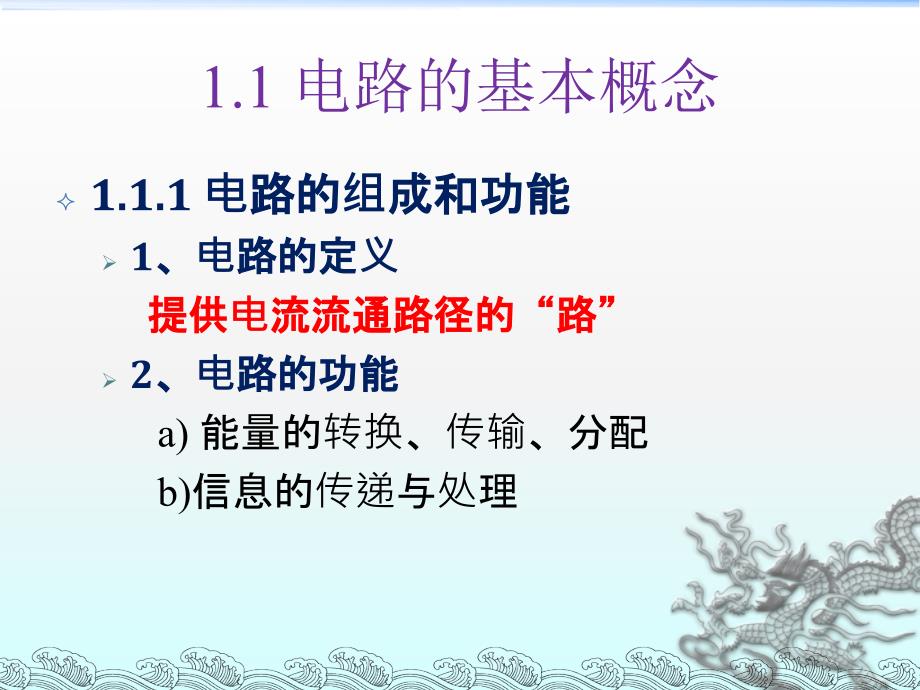 第一章 电路的基本概念和基本定律_第4页