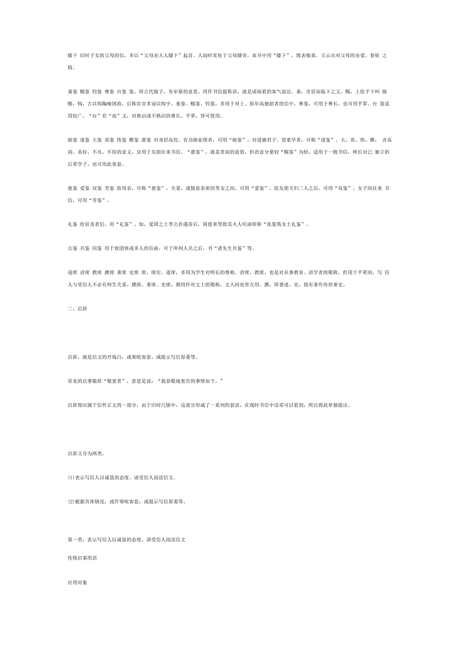 文言书信写作格式_第3页