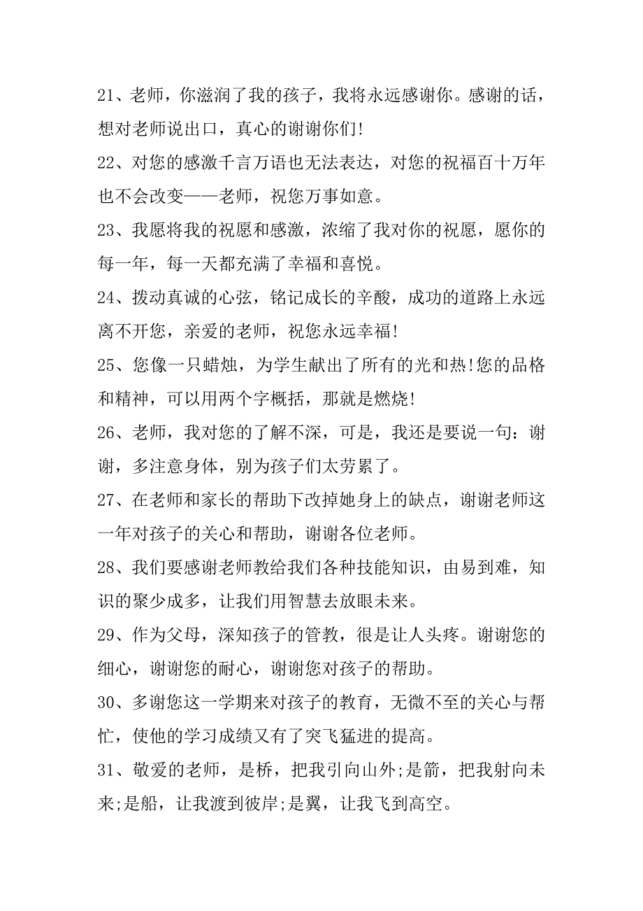 2023年年大班幼儿毕业感言简短（210句）_第3页