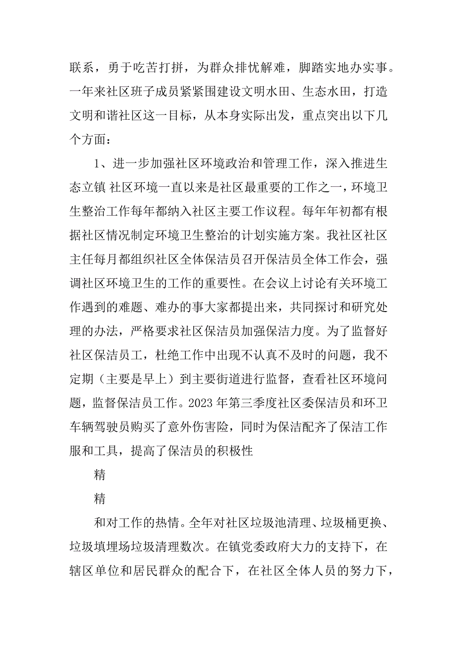 2023年社区支部书记述职_第4页