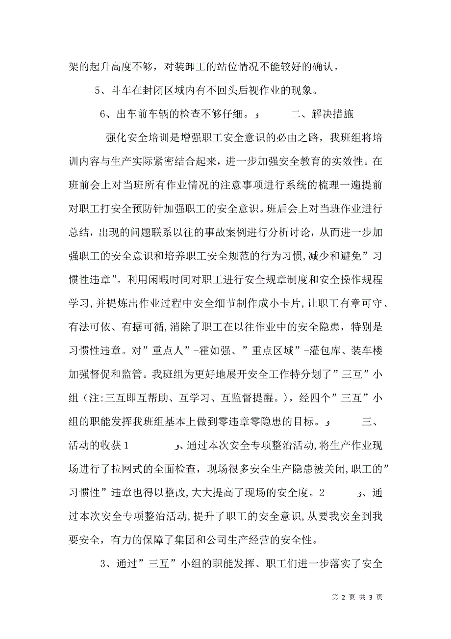 行车工段反违章查隐患保安全专项活动_第2页