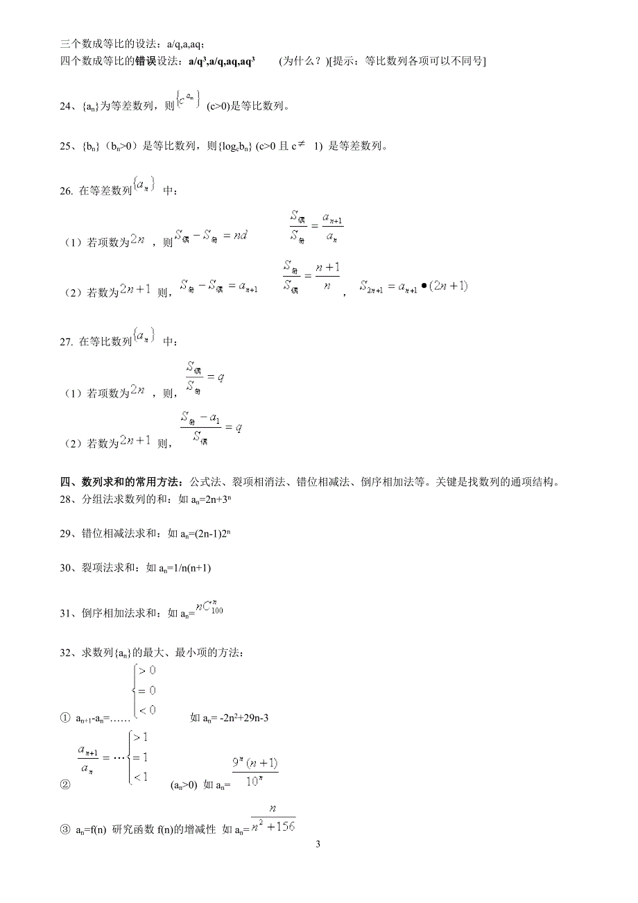 数学高考基础知识 常见结论详解(二)_第3页