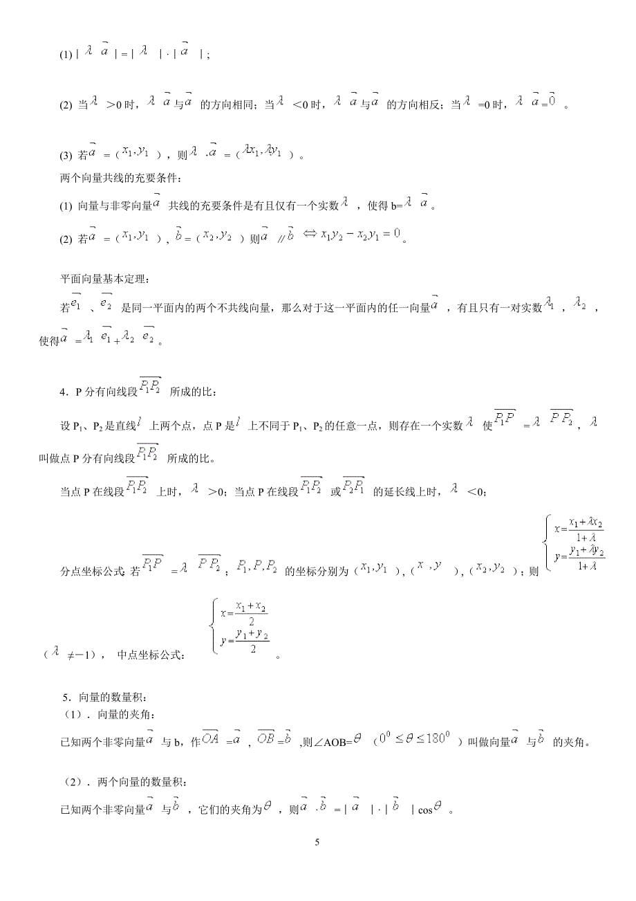 数学高考基础知识 常见结论详解(二)_第5页