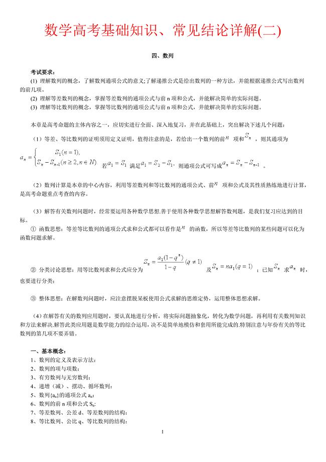 数学高考基础知识 常见结论详解(二)