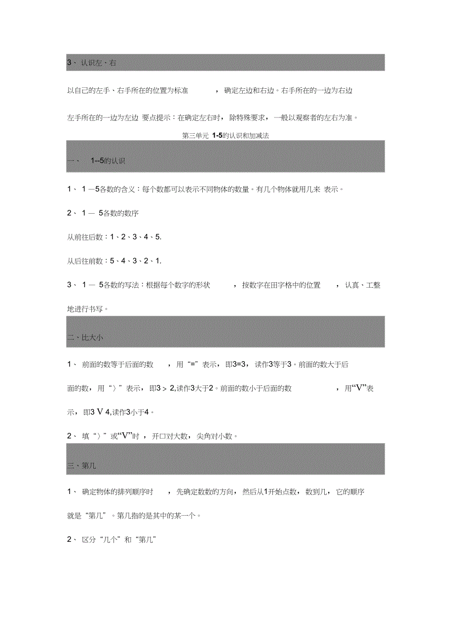 一年级上册数学1-4单元知识点+经典题型_第2页