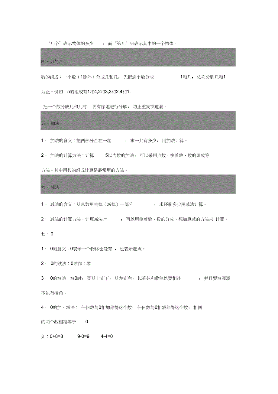 一年级上册数学1-4单元知识点+经典题型_第3页