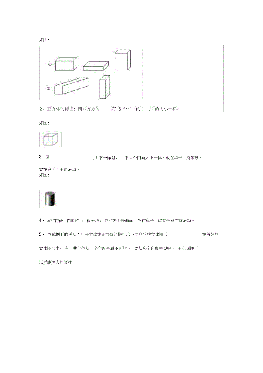 一年级上册数学1-4单元知识点+经典题型_第5页