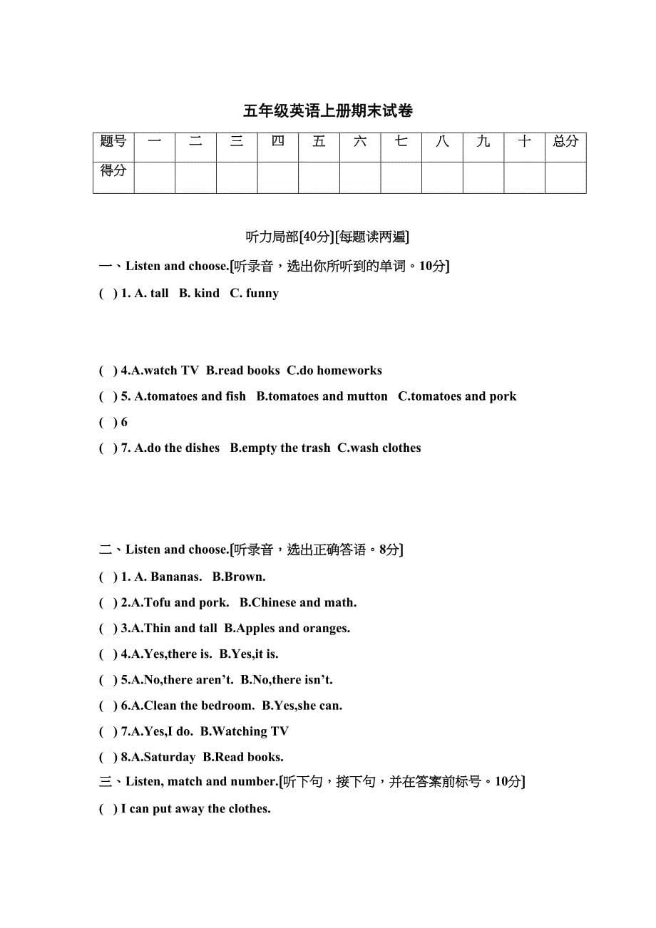 2023年平昌县望京小学五年级上册英语期末质检卷及答案2.docx_第5页