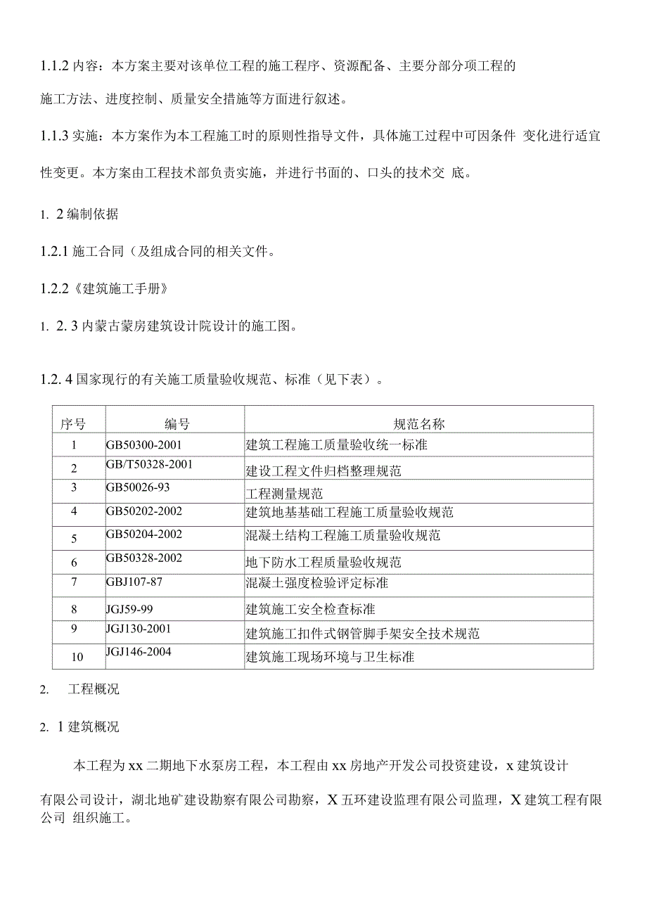 钢筋砼结构消防水池地下消防水池施工方案材料_第3页