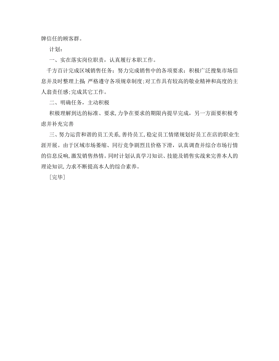 工作总结服装销售一周工作总结报告_第3页